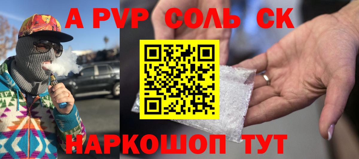 Alpha-PVP Crystall Пугачёв