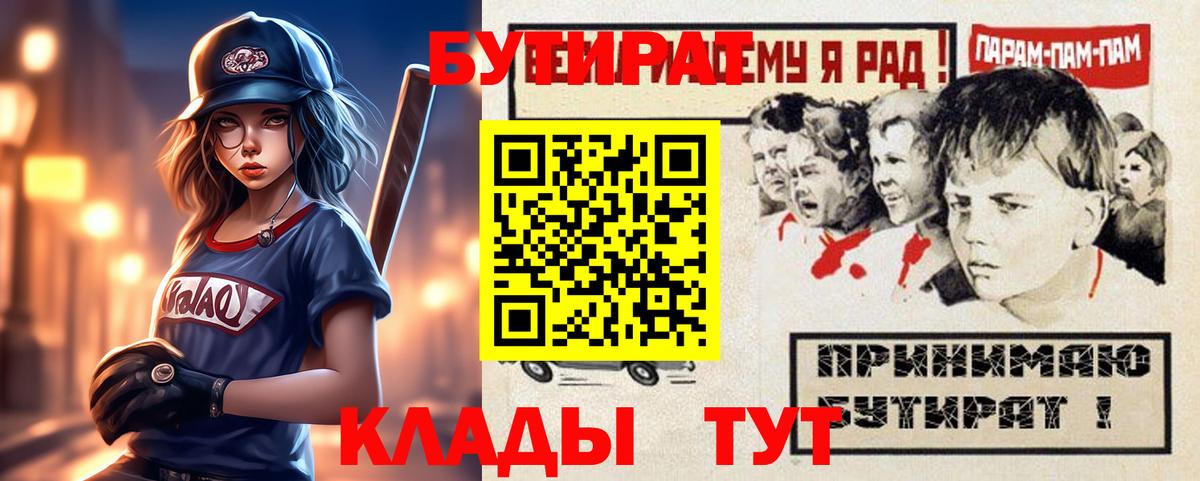 Пугачёв  БУТИРАТ оксибутират  Вход с VPN 