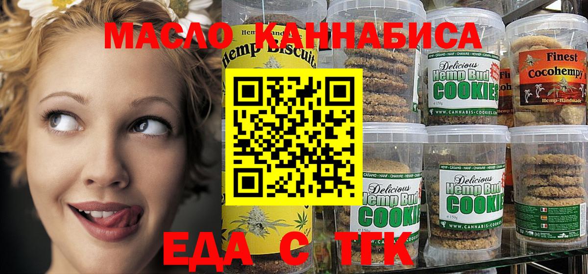 Еда ТГК конопля  Вход с VPN  Пугачёв 