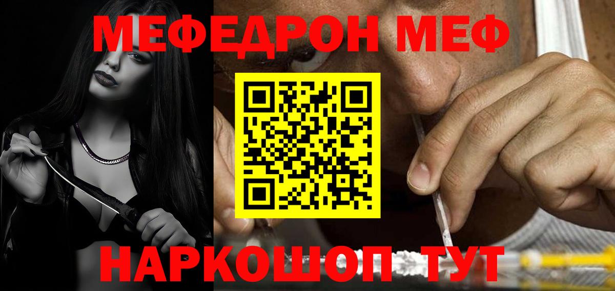 Меф  МЯУ-МЯУ  Вход с VPN  Пугачёв  Меф мука  МЯУ-МЯУ кристаллы 