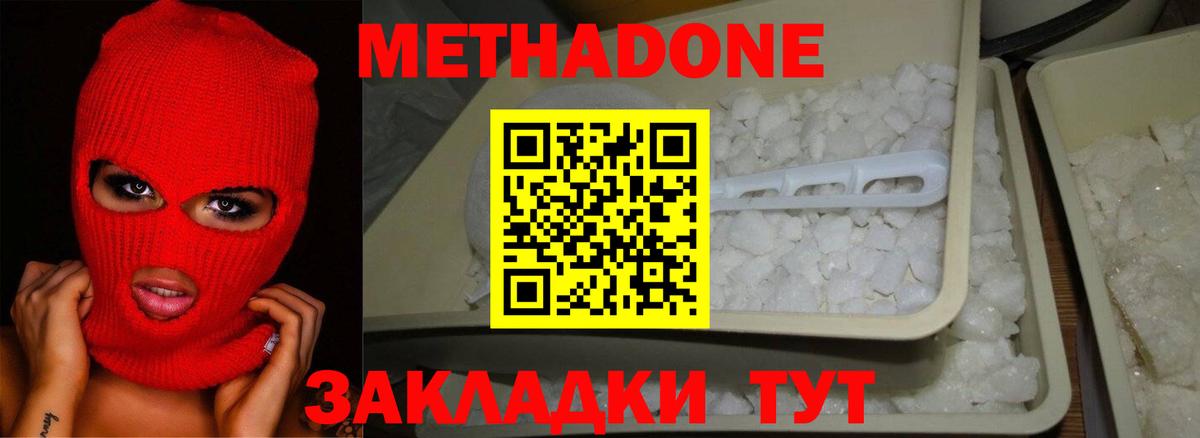 МЕТАДОН кристалл Пугачёв